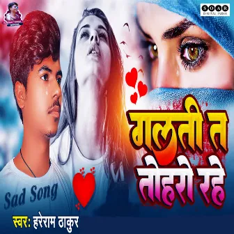 Galti Ta Toharo Rahe by Arya Babu