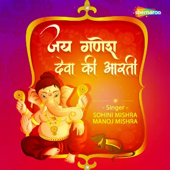 Jai Ganesh Deva Ki Aarti by Sohini Mishra