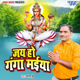 Jai Ho Ganga Maiya by Rajesh Dubey