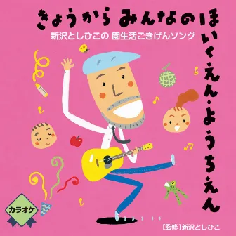 Kindergarten & Nursery School for Everyone: Toshihiko Shinzawa's Happy Songs by Toshihiko Shinzawa