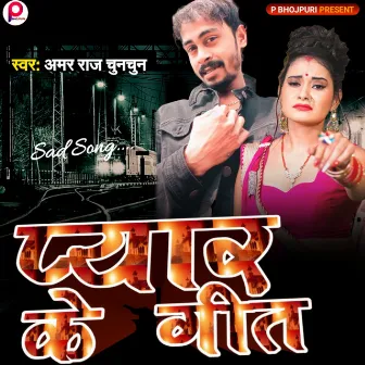 Pyar Ke Geet New Song Bhojpuri Geet by 