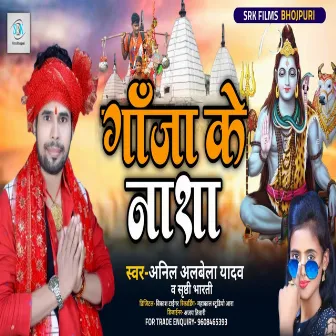 Ganja Ke Nasha (Bhojpuri) by Anil Albela Yadav