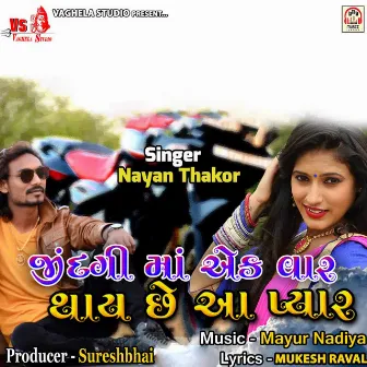 Jindgi Ma Ek Vaar Thay Chhe Aa Pyar by Nayan Thakor