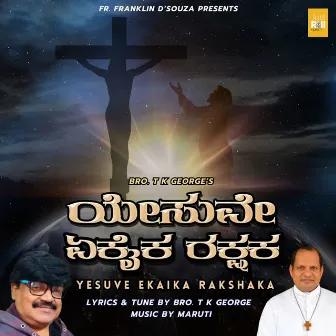 Yesuve Ekaika Rakshaka by Bro. T K George