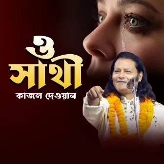 O Sathi by Kajol Dewan