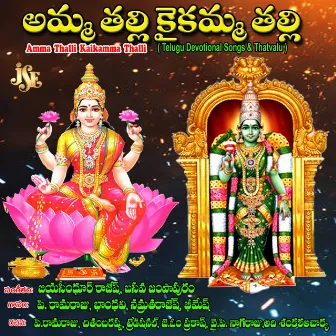 Amma Thalli Kaikamma Thalli by Bhandhavi