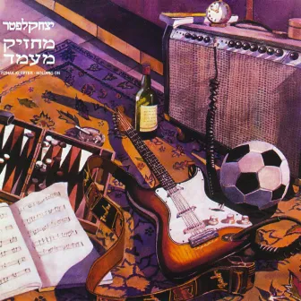 מחזיק מעמד by Itzhak Klepter