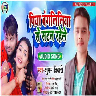 Piya Bangliniya Se Satal Rahele by Shubham Tiwari