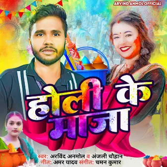 Holi Ke Maja by Arvind Anmol