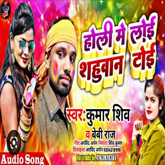 Holi Me Loi Sahuwan Toi (Holi song) by Kumar Shiv