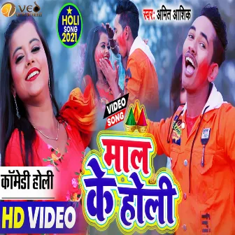 Maal Ke Holi by Amit Aashiq