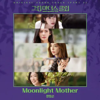 GREEN MOTHERS' CLUB OST Part 2 by Jang Pill Soon