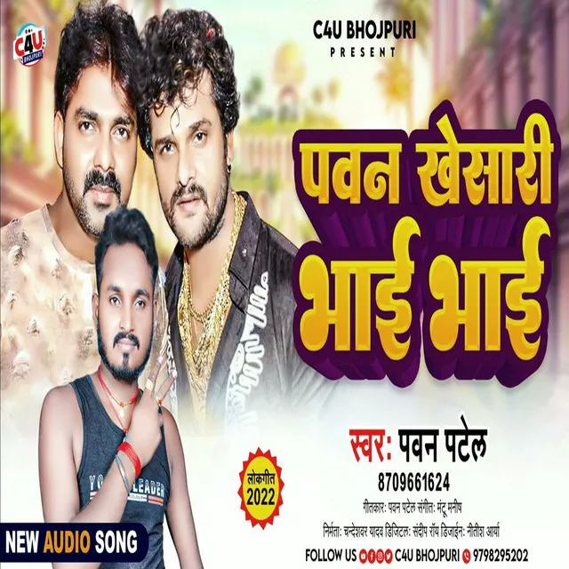 Pawan Kheshari Bhai Bhai - Bhojpuri Song