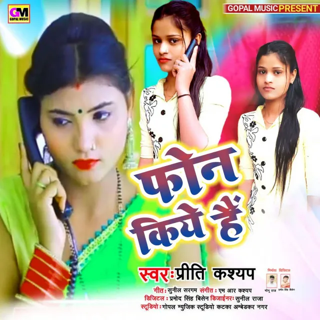 Phone Kiye Hain - Bhojpuri Song