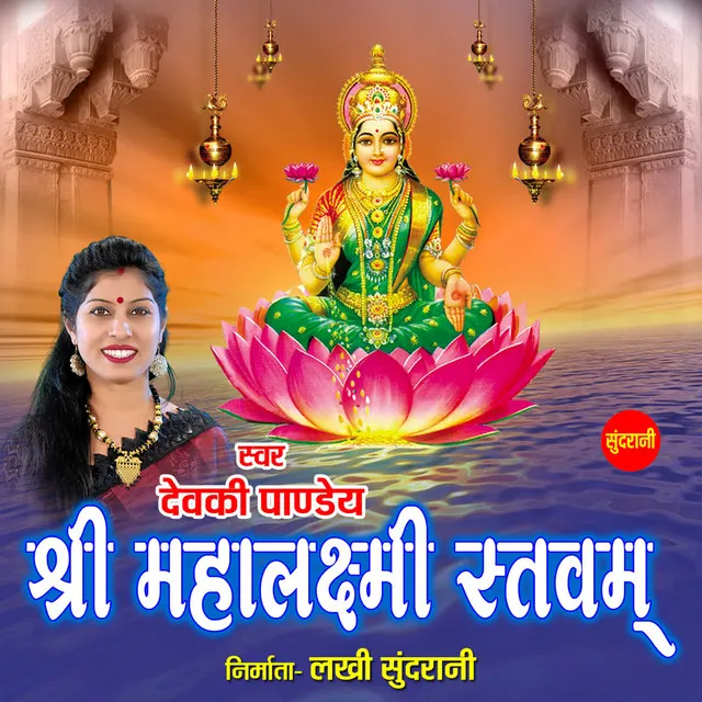 Shri Mahalaxmi Stavam