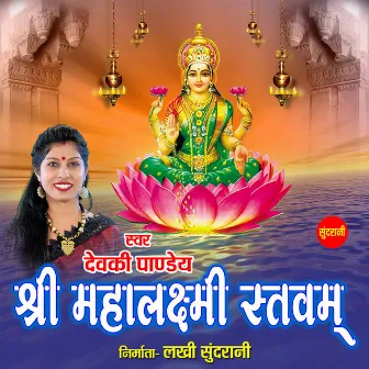 Shri Mahalaxmi Stavam by Devki Pandey