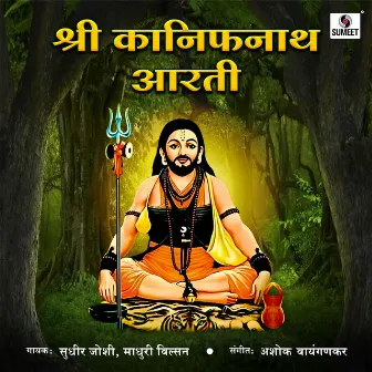 Shri Kanifnath Aarti by Madhuri Vilson