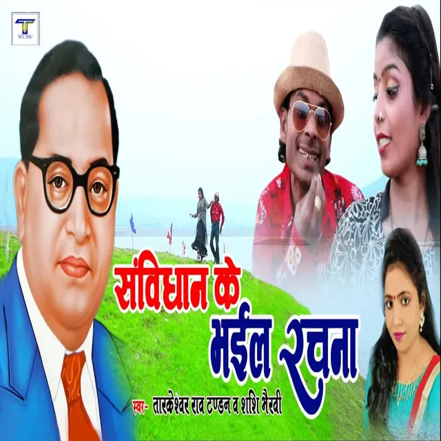 Samvidhan Ke Bhaile Rachna