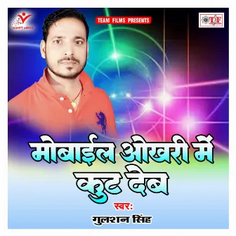 Mobile Okhari Me Kut Deb by Gulshan Singh