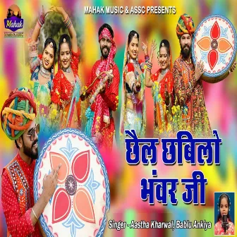 Chhel Chhabilo Bhanwar Ji by Aastha Kharwal