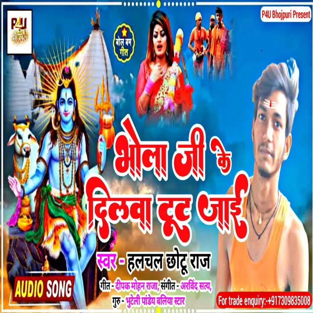 Bhola Ji Ke Dilwa Tut Jai - Bhojpuri