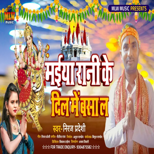 Maiya Rani Ke Dil Me Basal - Bhojpuri