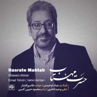 Hasrate Mahtab by Emad Tohidi