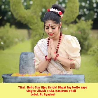 Hello Sun lijyo tirloki Bhgat Jay bolto aayo by Kana Ram Thali