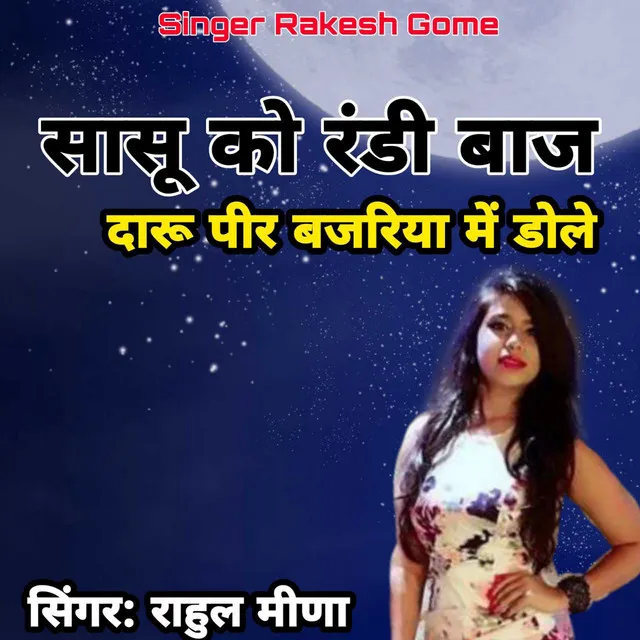 Rakesh Gome