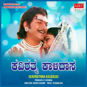 KAVIRATNA KALIDASA (Original Motion Picture Soundtrack) by Unknown Artist