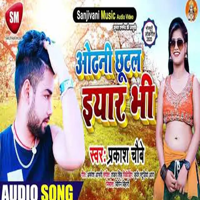 Odhani Chhutal Iyaar Bhi - Bhojpuri