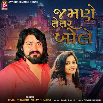 Jamane Tetar Bole (Original) by Vijay Suvad