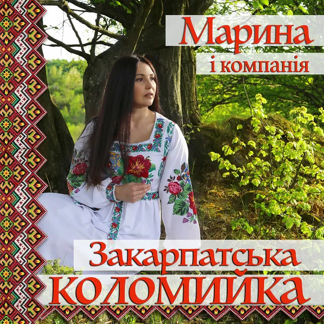 Закарпатська коломийка