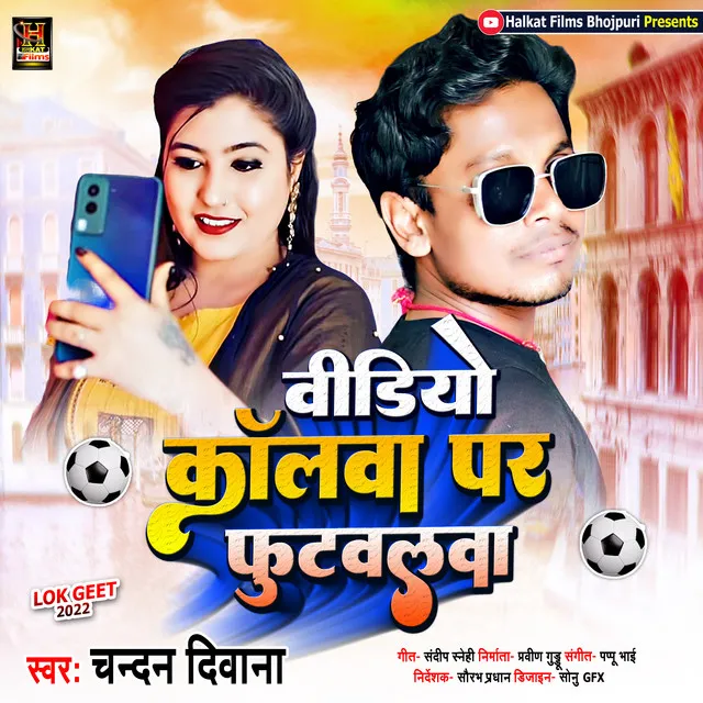 Video Callwa Par Footballwa - Maghi