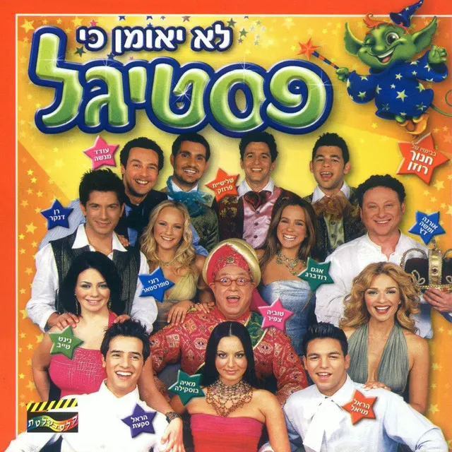 נסיכת פופ