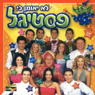 לא יאומן כי פסטיגל (2004) by משתתפי הפסטיגל