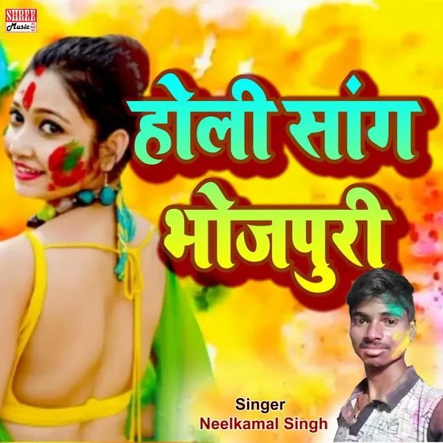 Holi Song Bhojpuri - bhojpuri song