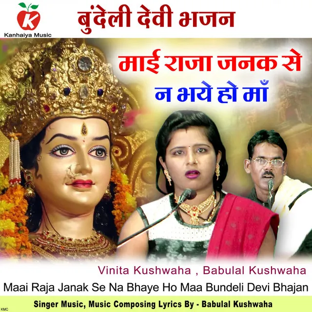 Maai Raja Janak Se Na Bhaye Ho Maa Bundeli Devi Bhajan