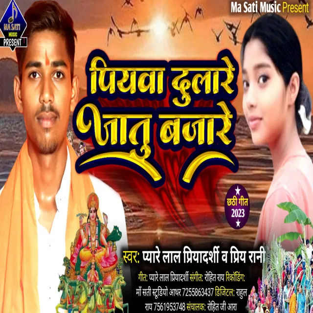 Piyawa Dulare Chhath - BHOJPURI