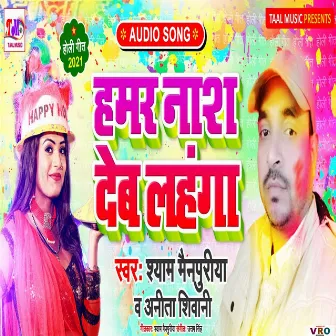 Hamar Nash Deb Lahanga (Bhojpuri) by Shyam Mainpuriya