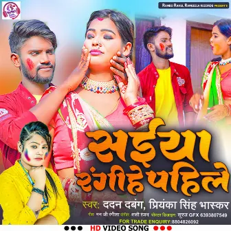 Saiya Rangihe Phile (Bhojpuri) by Priyanka Singh Bhaskar