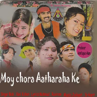 Moy Chora Aatharaha Ke by Kavi Kishan