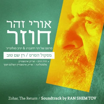 Zohar: The Return (Original Motion Picture Soundtrack) by Ran Shem Tov