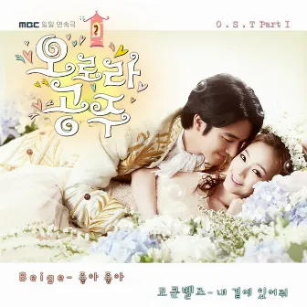 MBC 오로라 공주 Pt. 1 Original Television Soundtrack by Beige