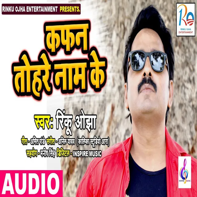 Kafan Tohare Nam Ke (Bhojpuri)