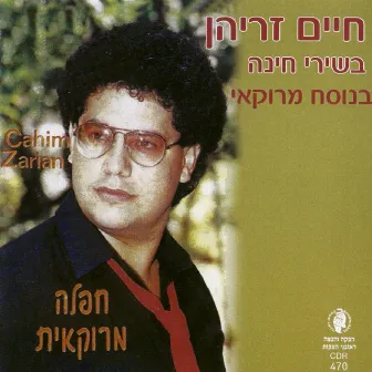 חפלה מרוקאית by Haim Zrihan