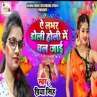 A Lover Doli Holi Me Chal Jai by Priya Singh