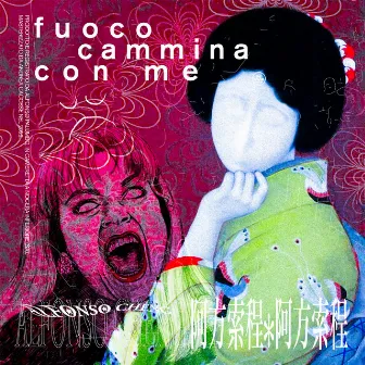 Fuoco cammina con me by Alfonso Cheng