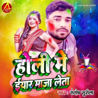 Holi Me Eyar Maza Leta by Santosh Surila