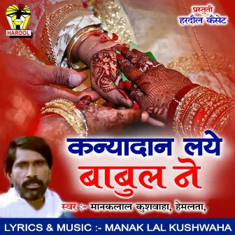 Kanyadaan Laye Babul Ne by Manaklal Kushwaha